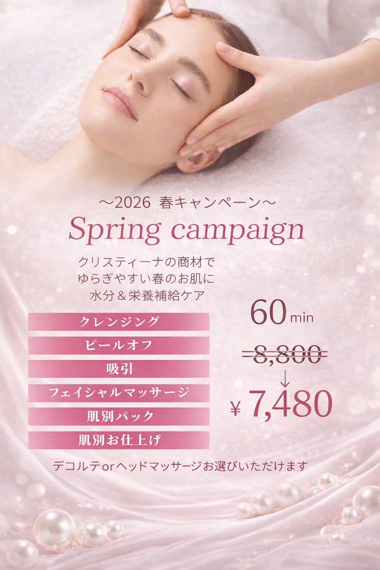 春キャンペーン