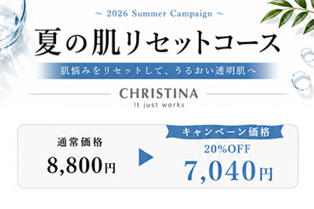 夏キャンペーン